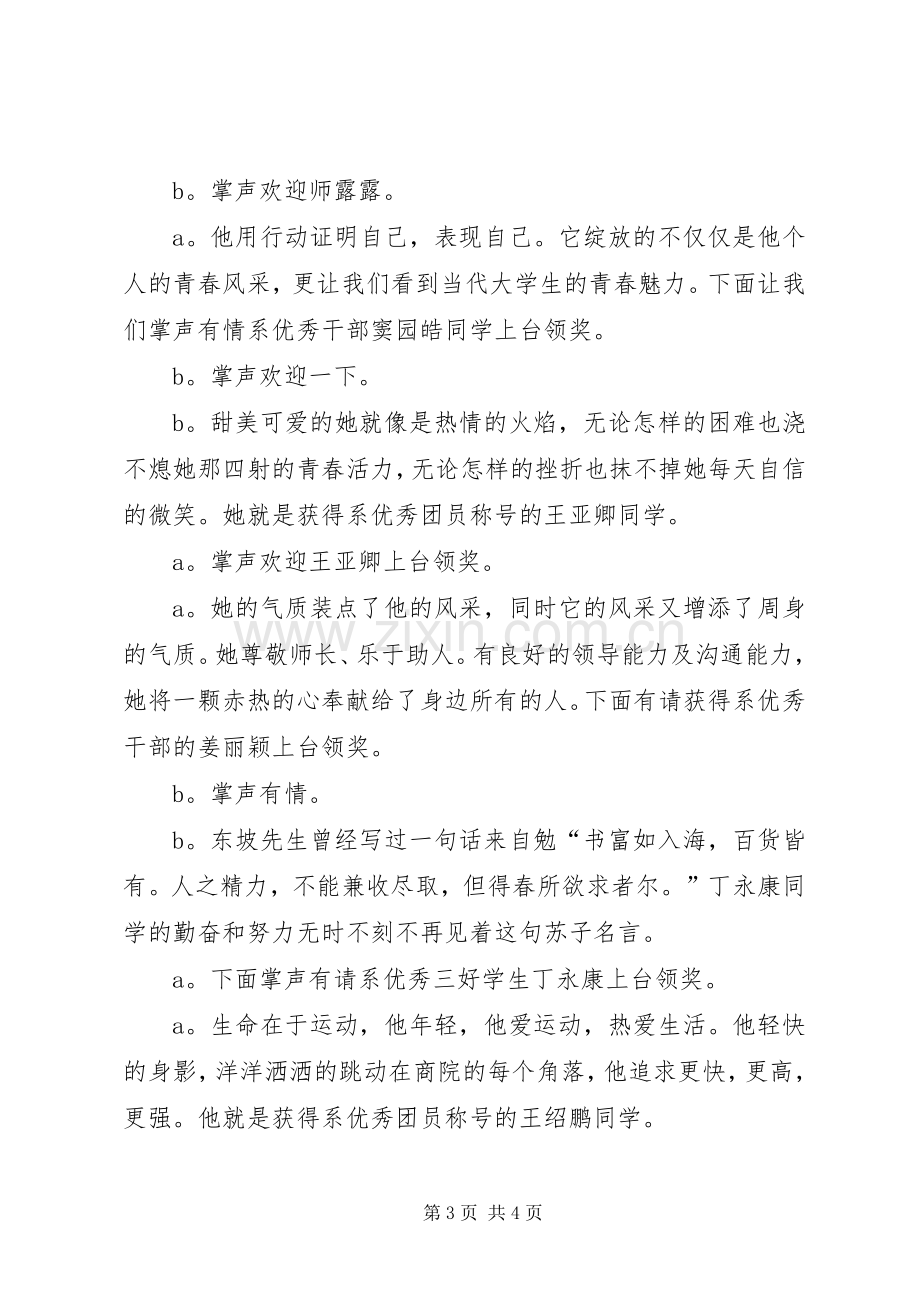 高校五四表彰大会主持词.docx_第3页