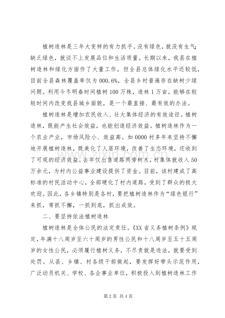 县城绿化工作会议上的讲话.docx_第2页