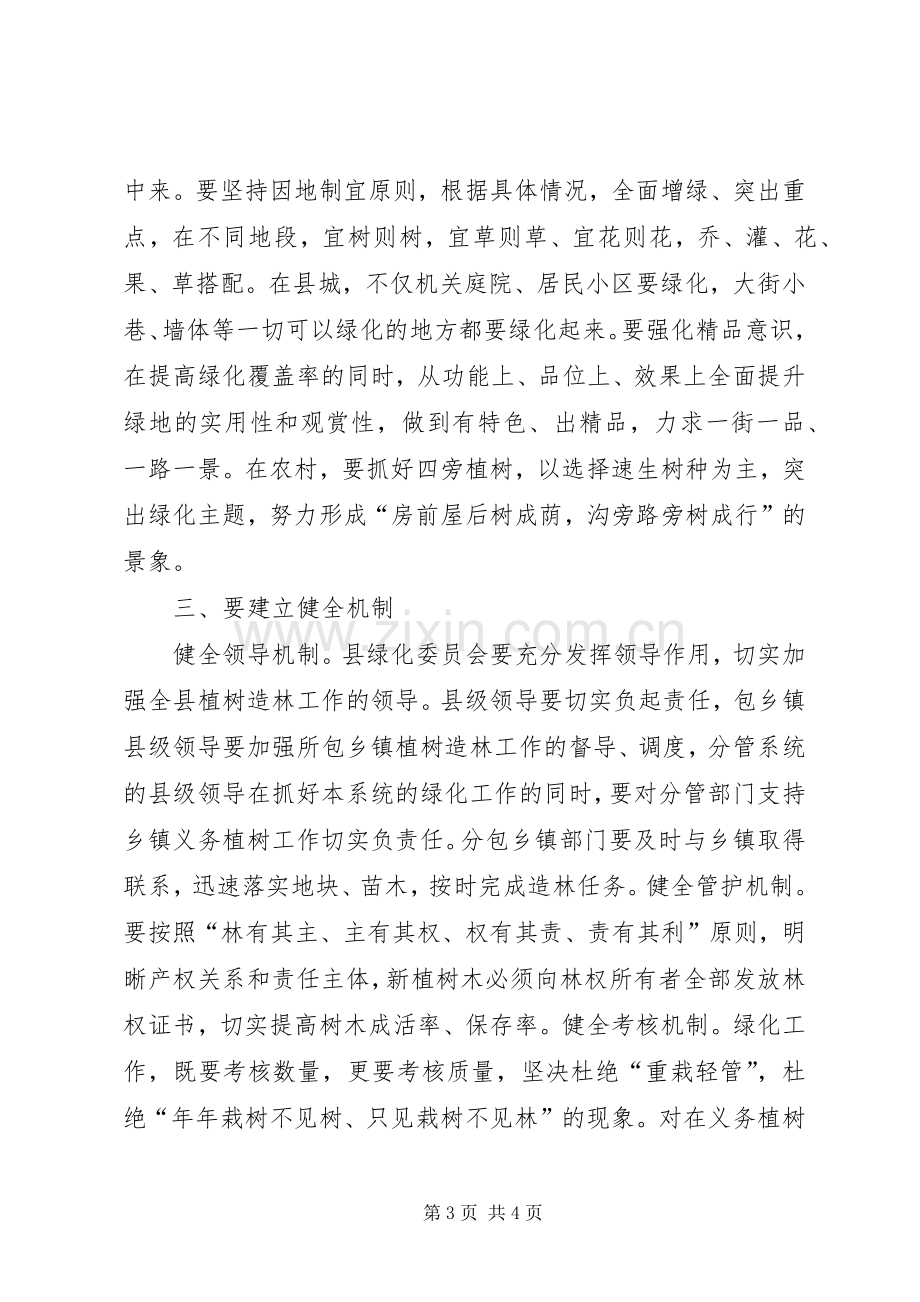 县城绿化工作会议上的讲话.docx_第3页