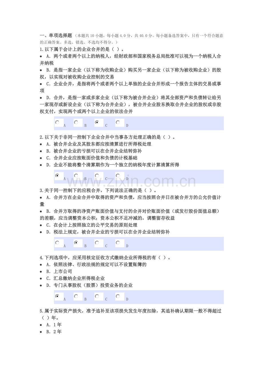 2014年会计继续教育考试试题及答案.docx_第1页