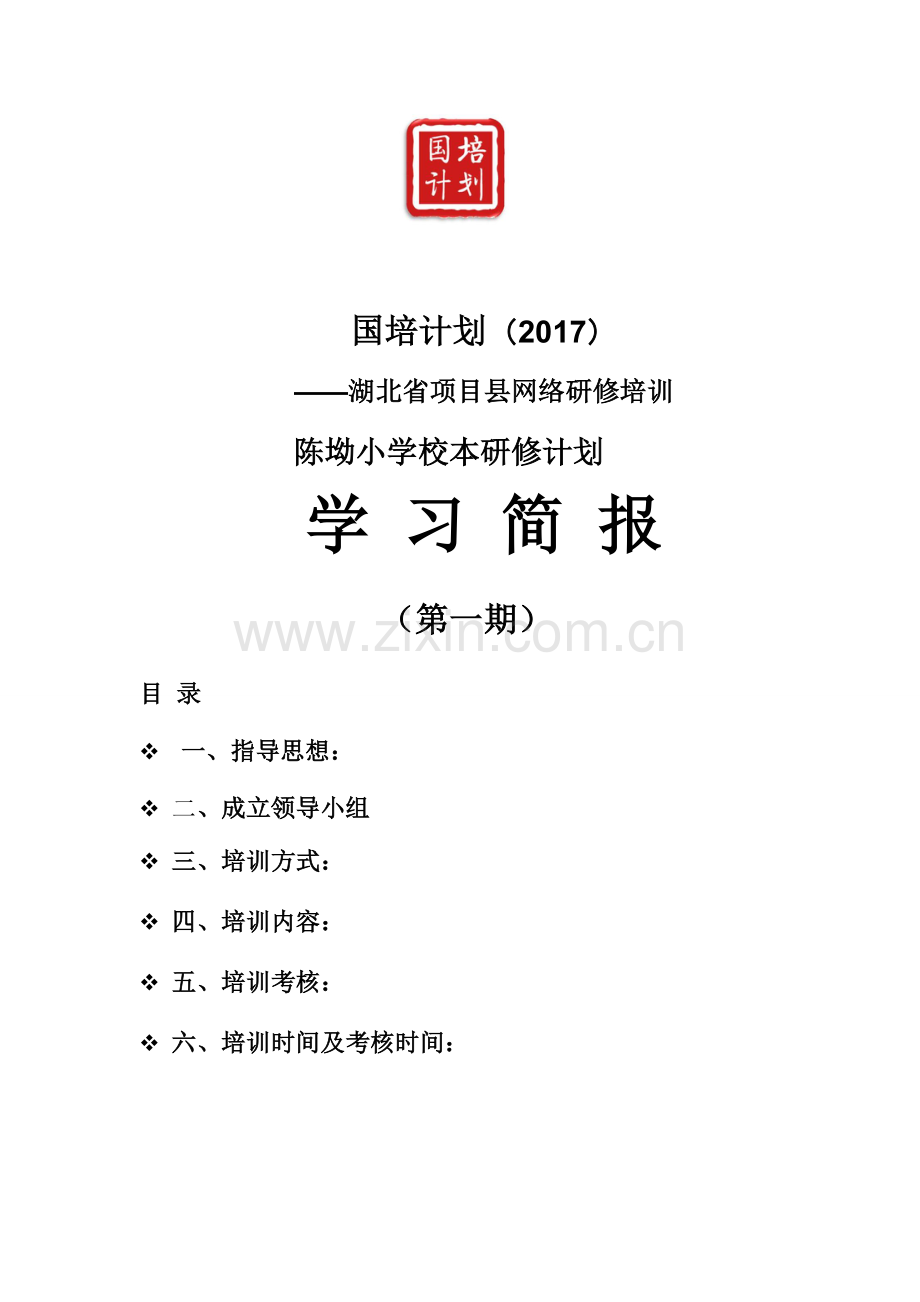 校本研修年度计划.docx_第1页