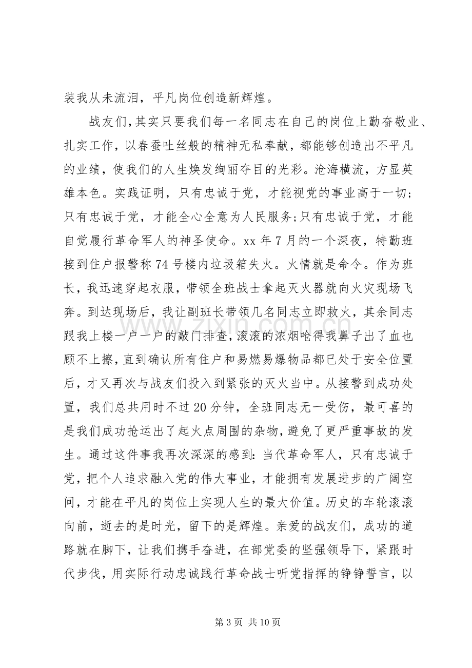 关于如何做好20XX年军人演讲稿.docx_第3页