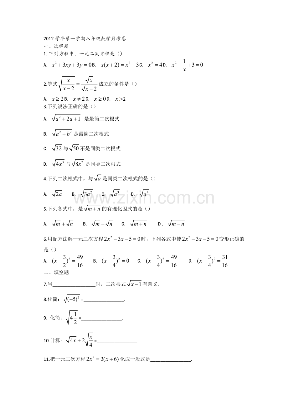 八年级第一次月考.doc_第1页