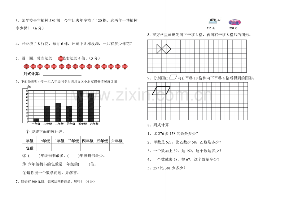 人教版二年级下册数学期末试卷.doc_第2页