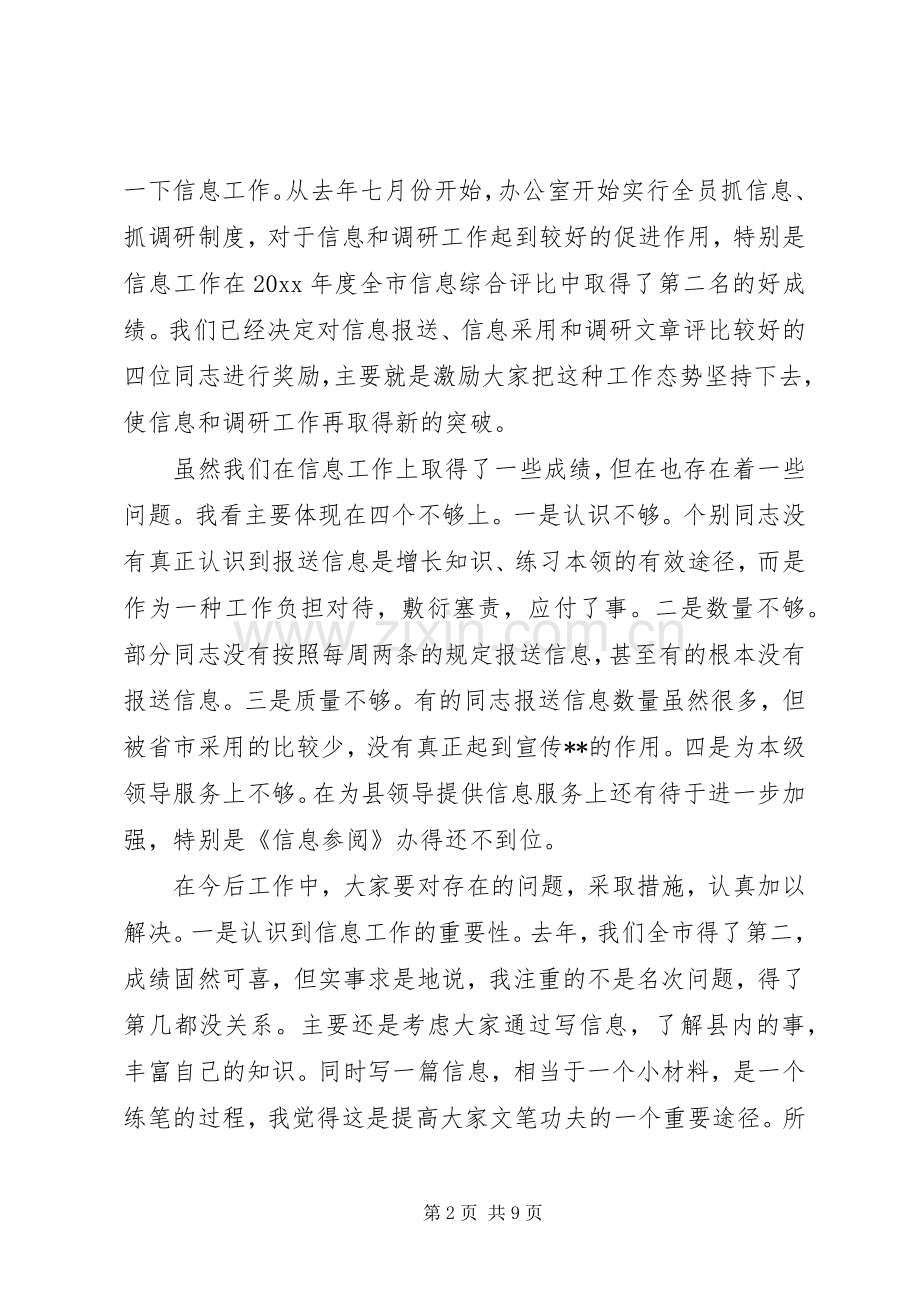 政府办公室会议讲话.docx_第2页