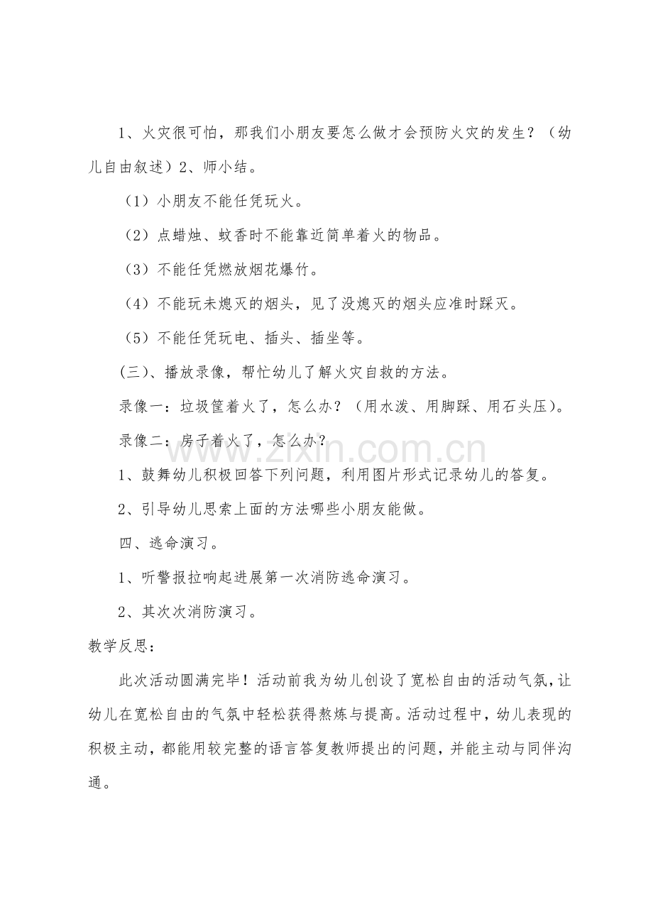 大班健康活动消防演练教案反思.docx_第2页