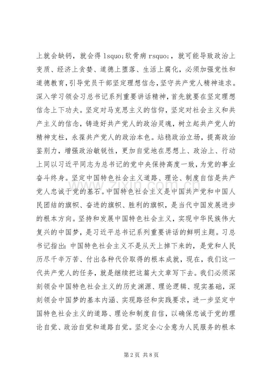 监狱警察树正气铸忠诚做优秀共产党员演讲稿+征文+心得.docx_第2页