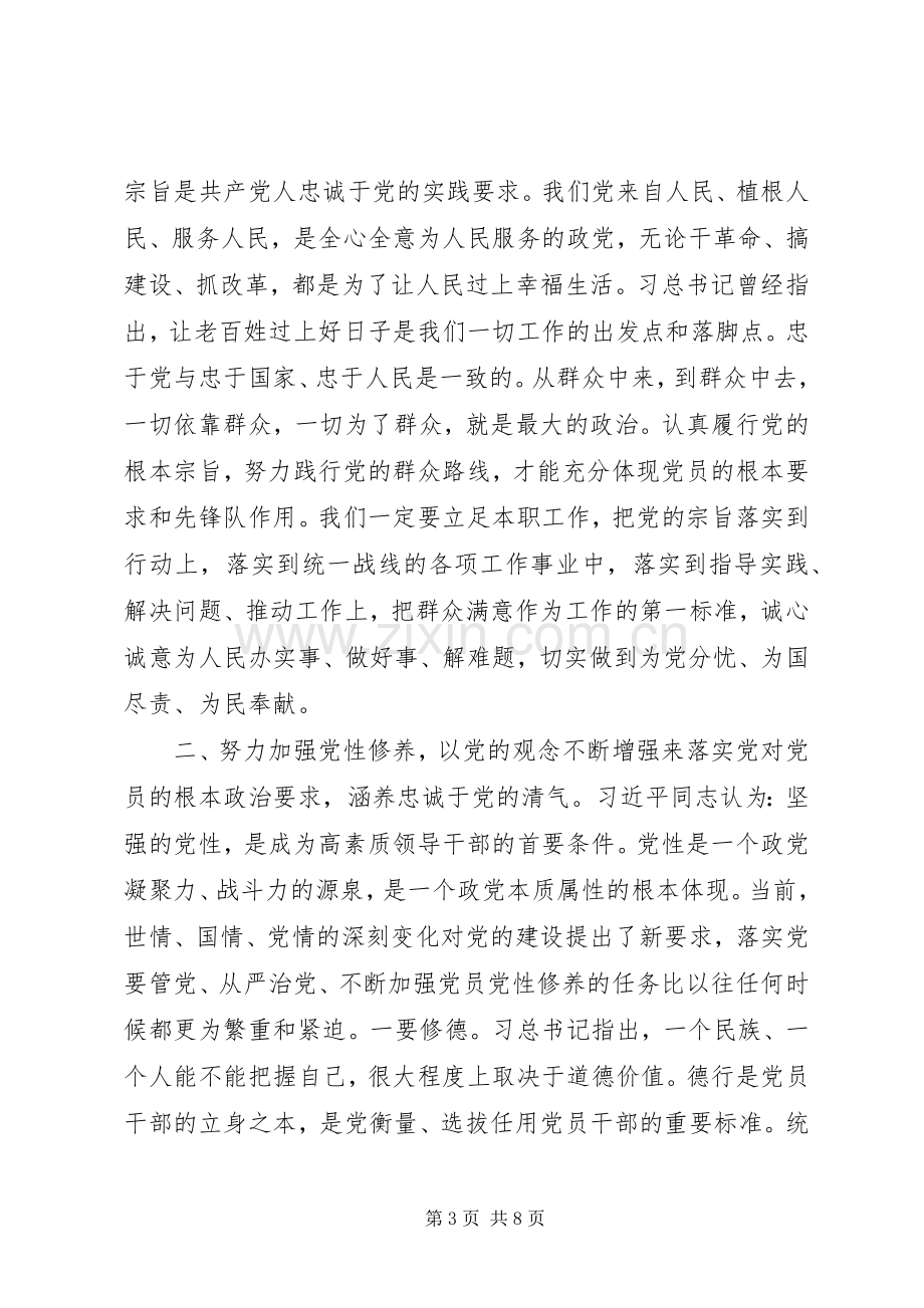 监狱警察树正气铸忠诚做优秀共产党员演讲稿+征文+心得.docx_第3页