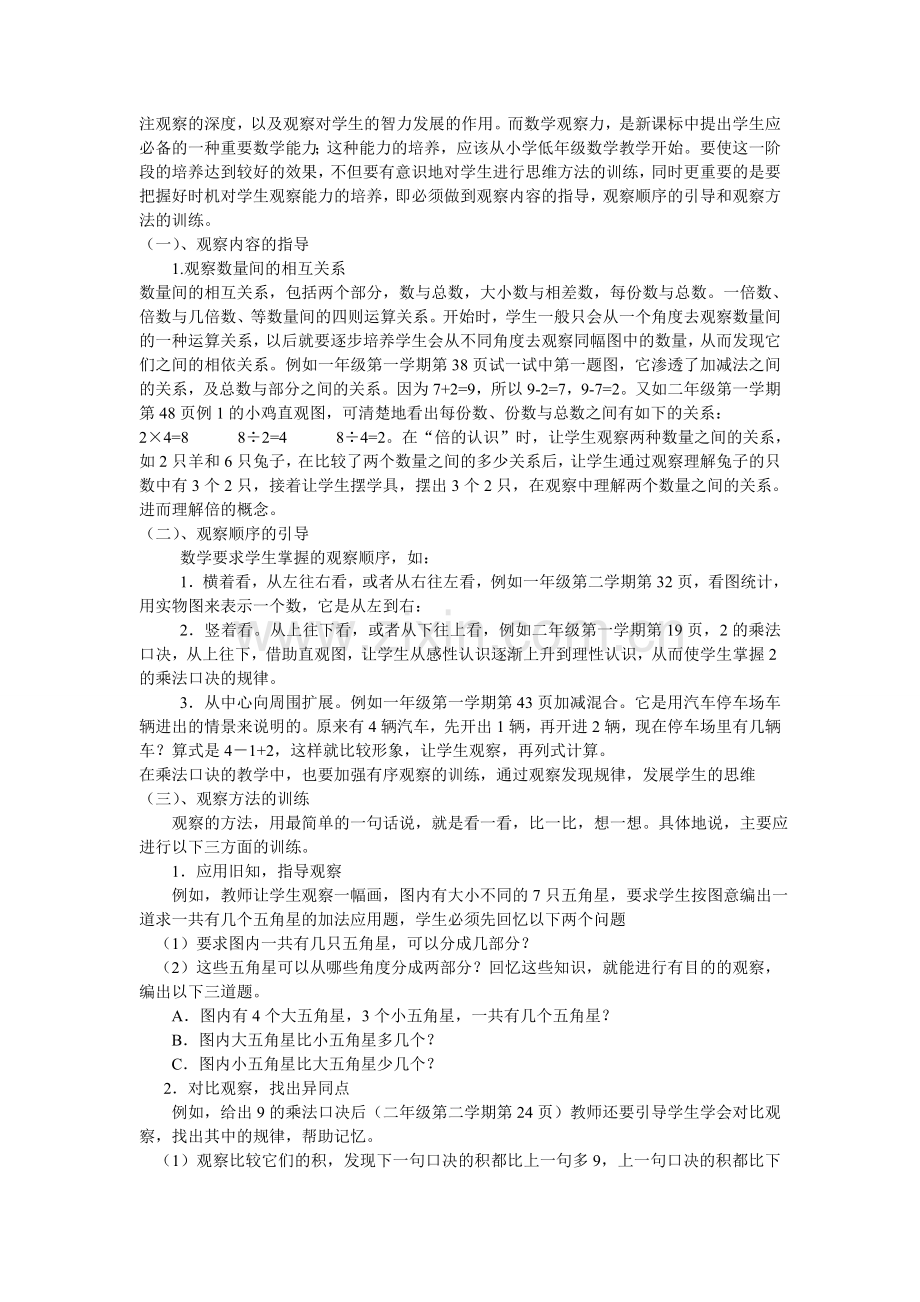 有感于课堂教学细节化.doc_第2页