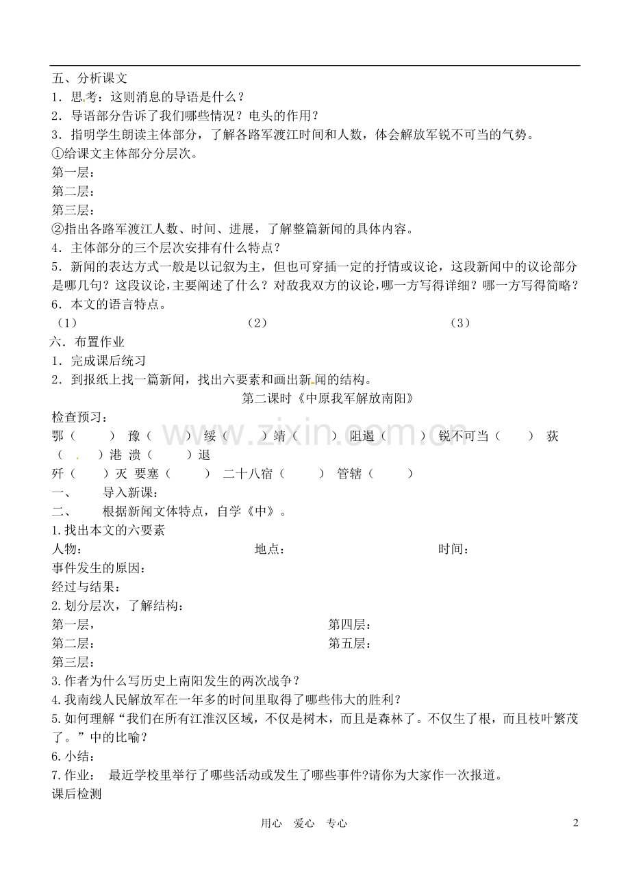 河北省唐山十六中八年级语文上册-第一单元学案(无答案)-人教新课标版.doc_第2页