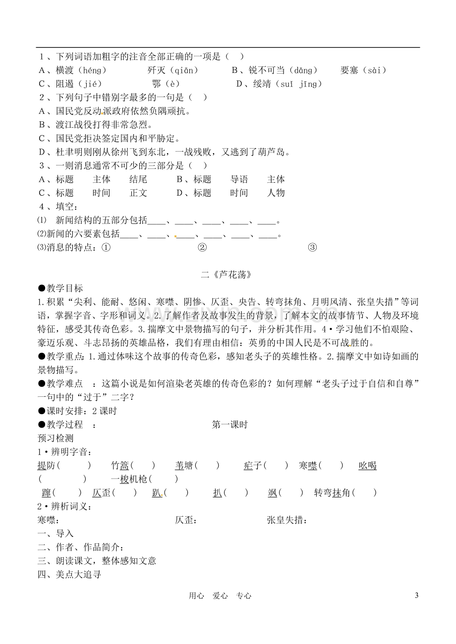 河北省唐山十六中八年级语文上册-第一单元学案(无答案)-人教新课标版.doc_第3页