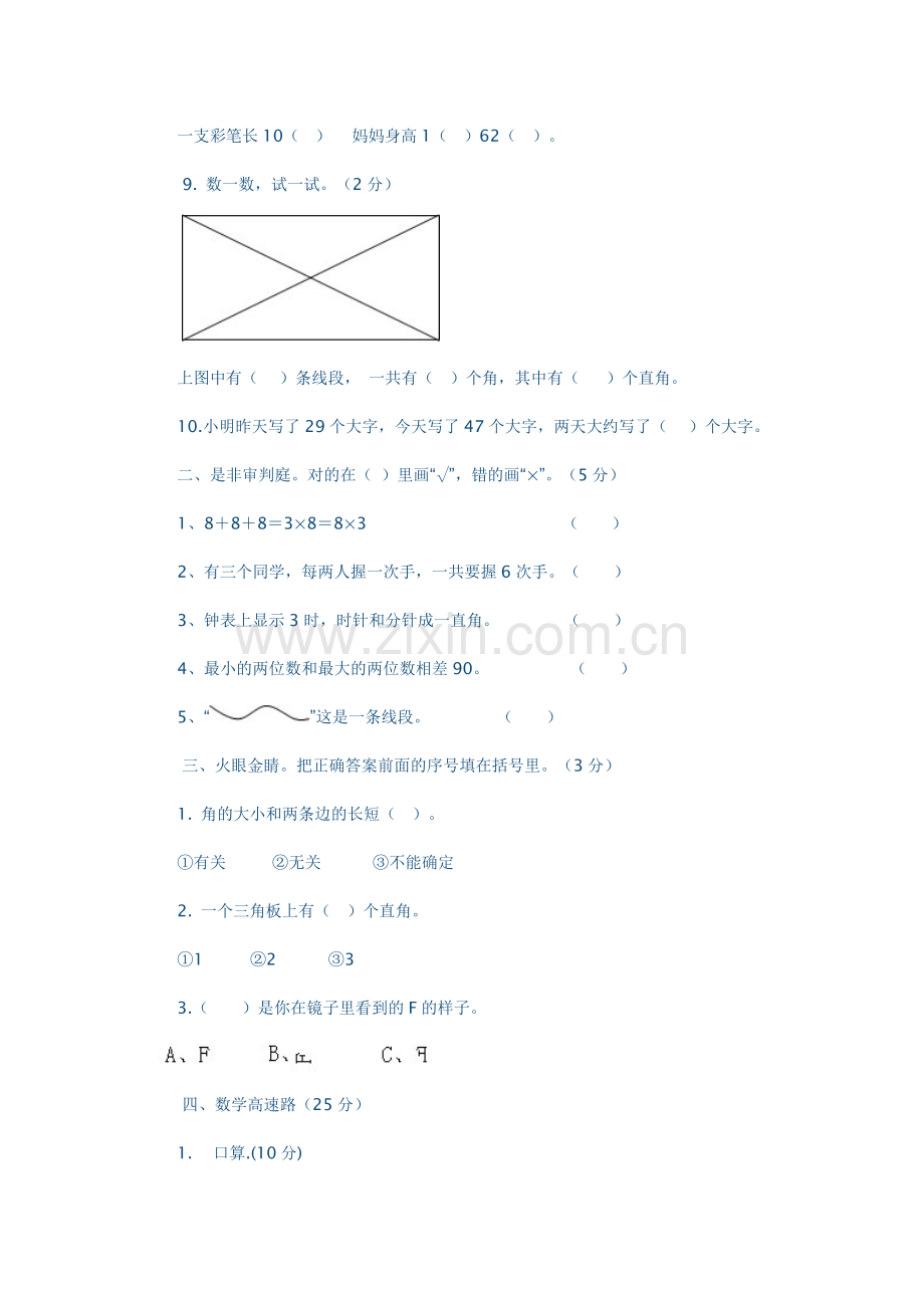 小学数学二年级上册期末试卷.doc_第2页