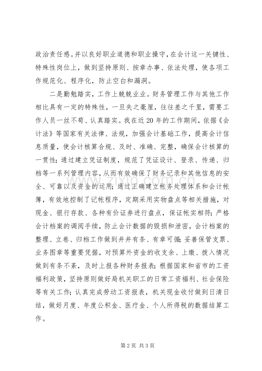 公司领导年度任职演说.docx_第2页