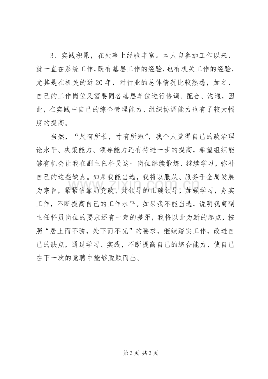 公司领导年度任职演说.docx_第3页