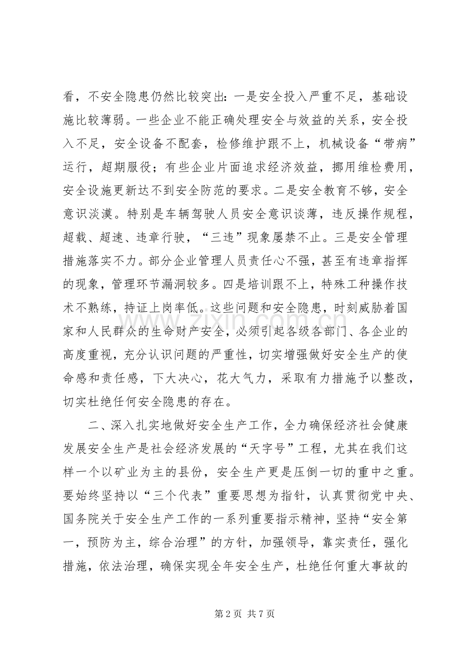 在县委常委会议上的讲话.docx_第2页