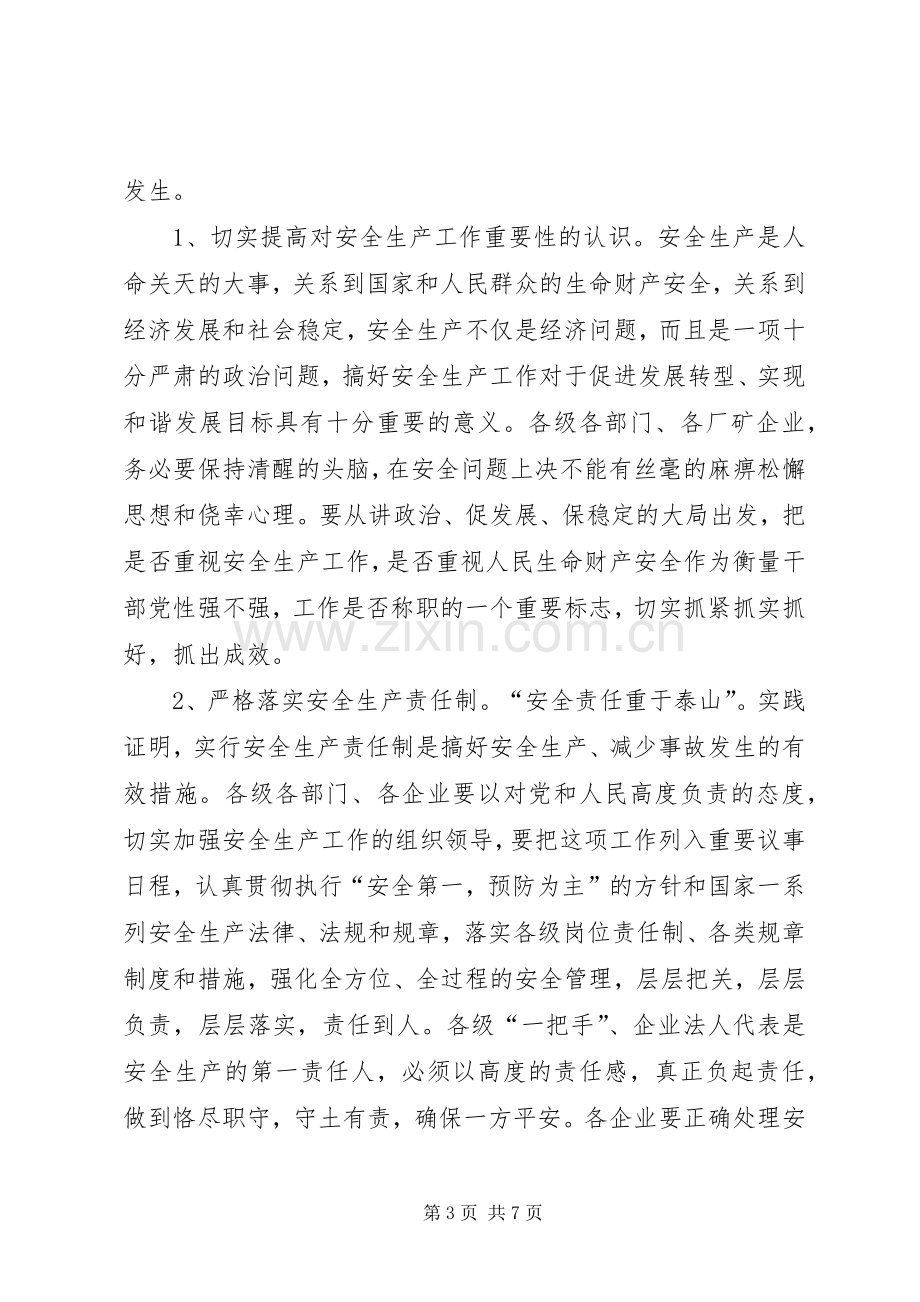 在县委常委会议上的讲话.docx_第3页