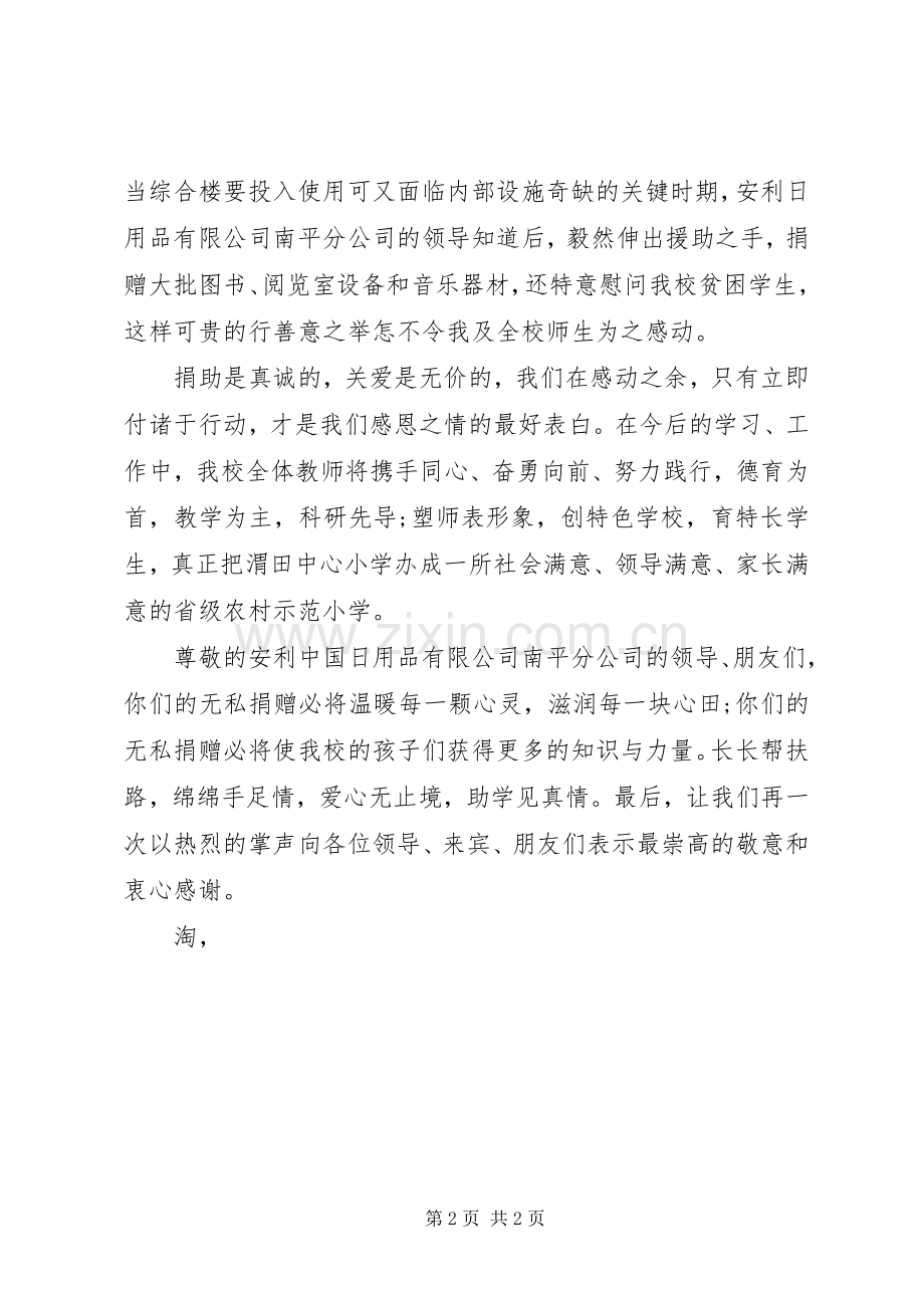 爱心捐赠活动致辞.docx_第2页