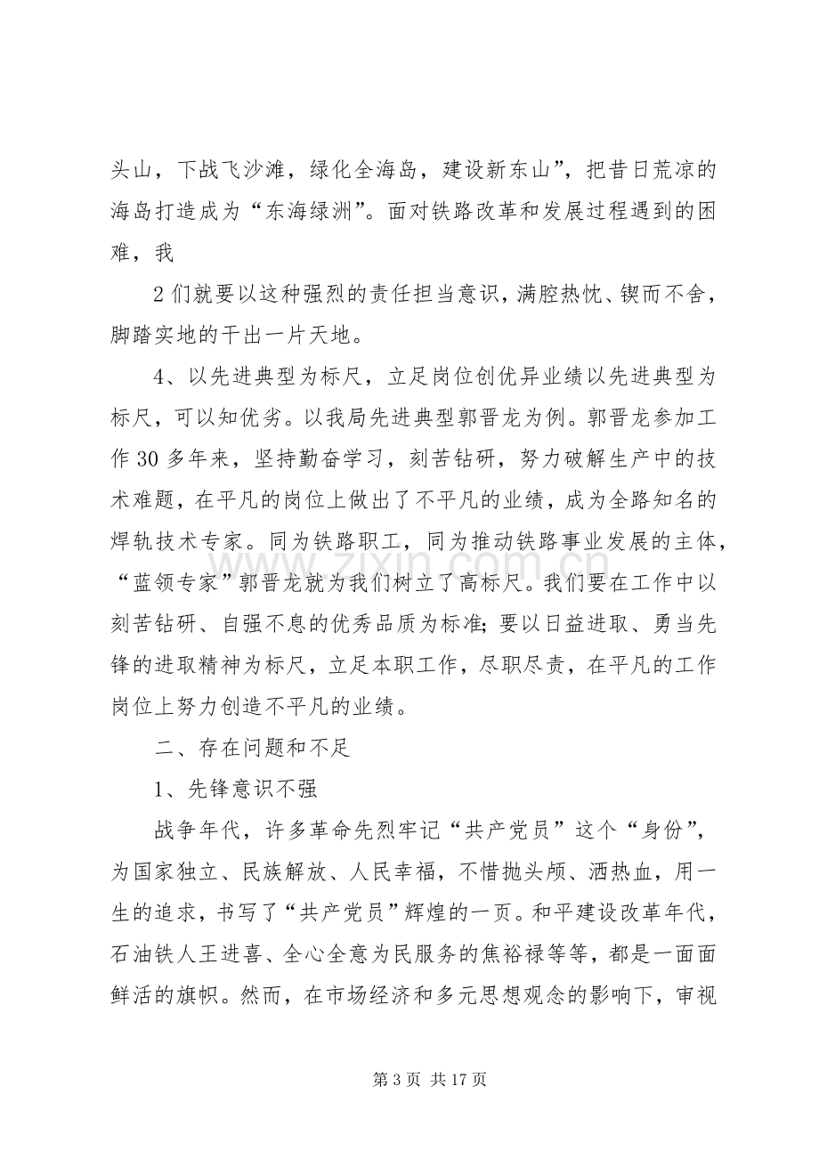 第四专题集中学习讨论发言提纲.docx_第3页