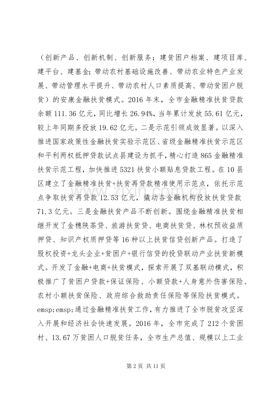 在金融扶贫推进现场会上的讲话.docx_第2页