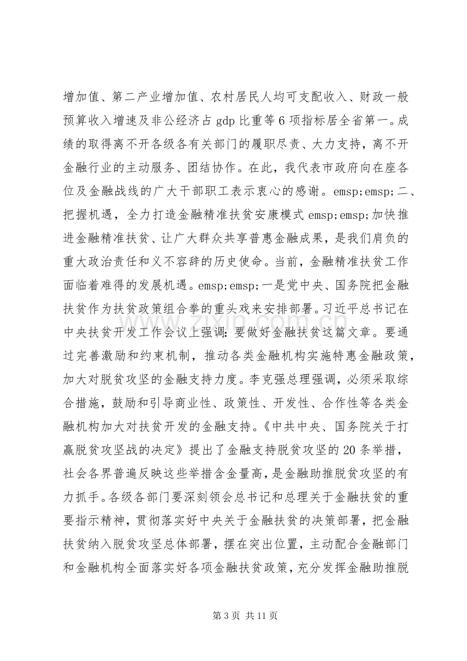 在金融扶贫推进现场会上的讲话.docx_第3页