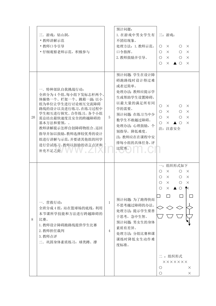 障碍跑课时计划.doc_第2页