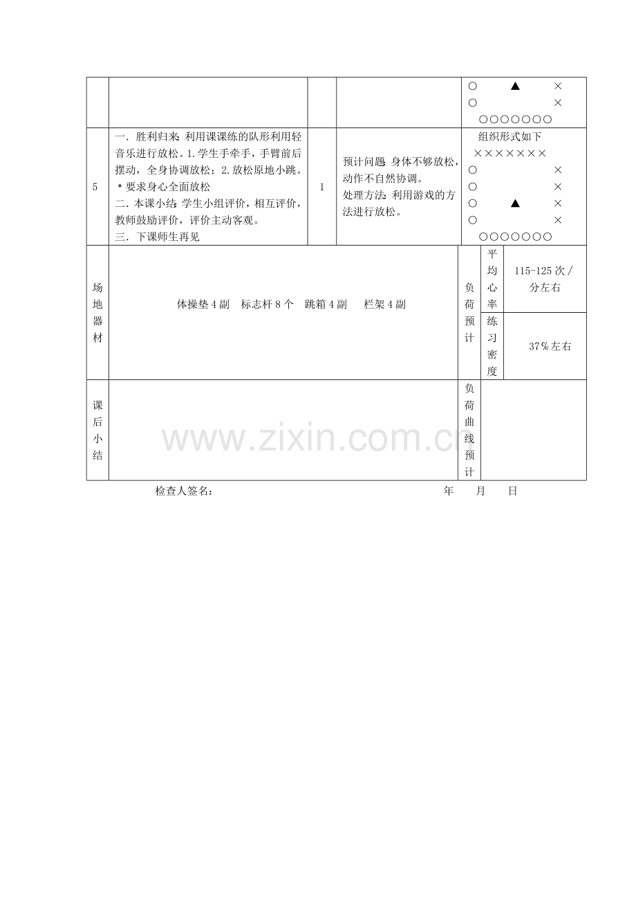 障碍跑课时计划.doc_第3页