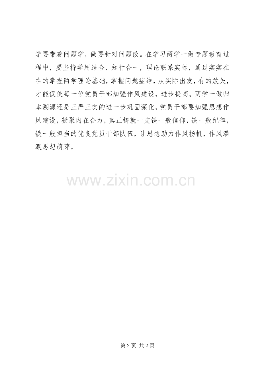 讲政治有信念做心中有党的党员专题发言稿.docx_第2页