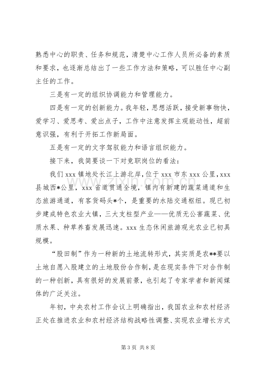 在乡镇机构改革中的竞职演讲(1).docx_第3页