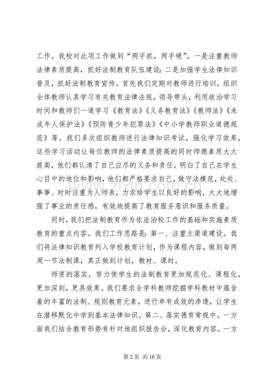 篇一：坚持依法治校演讲稿.docx_第2页