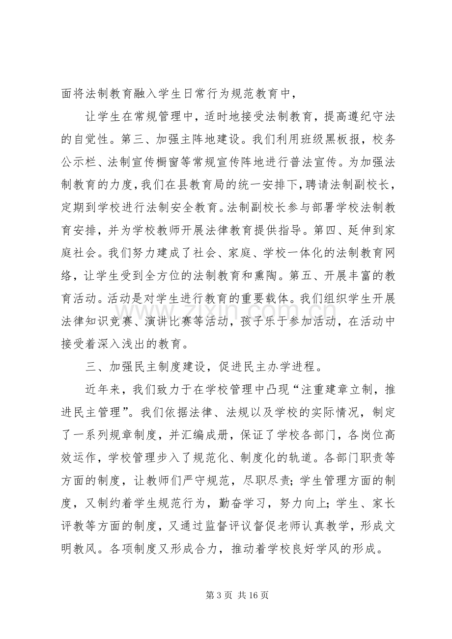 篇一：坚持依法治校演讲稿.docx_第3页