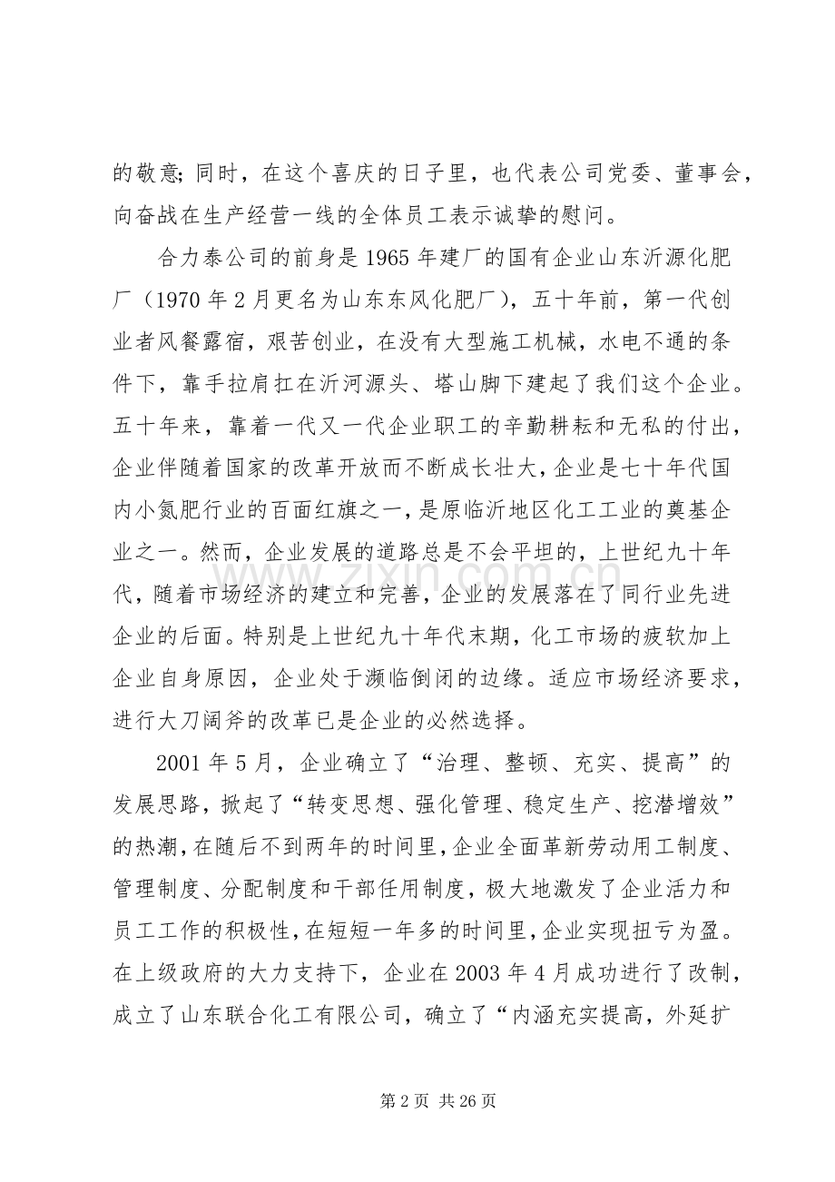 在纪念建厂五十周年大会上的讲话.docx_第2页