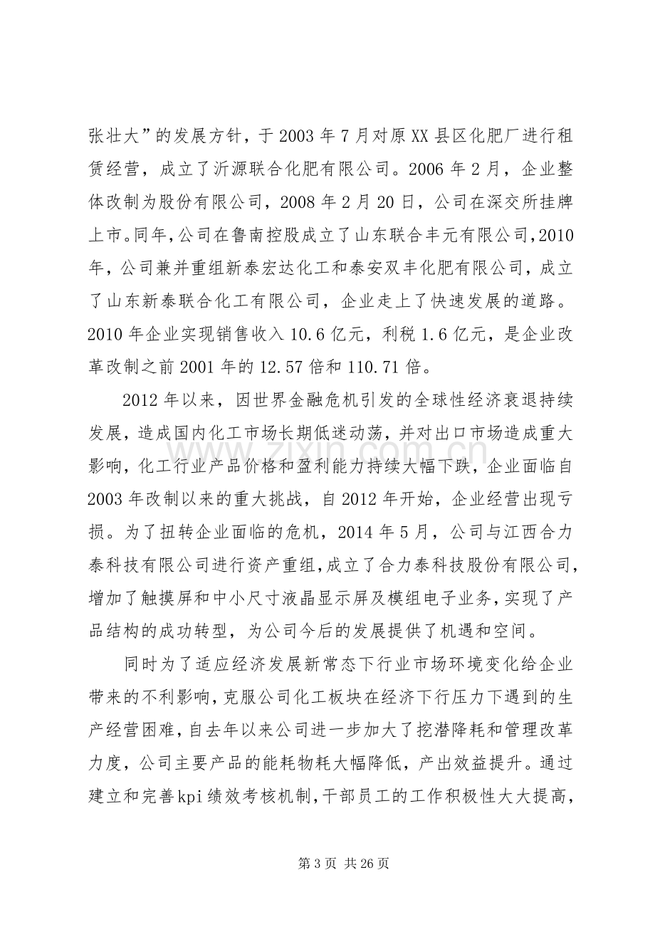 在纪念建厂五十周年大会上的讲话.docx_第3页