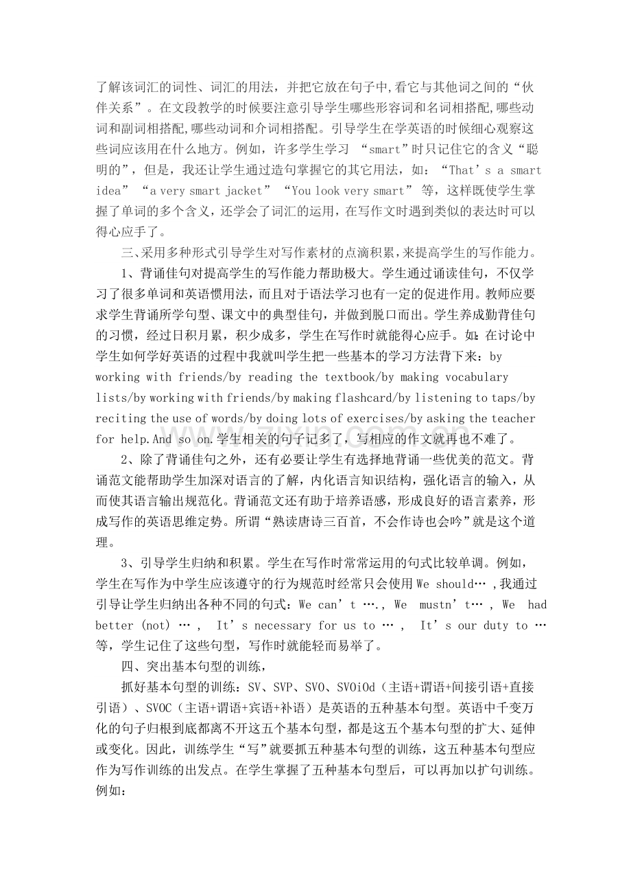 少数民族地区初中英语写作能力的基础训练方法.doc_第2页