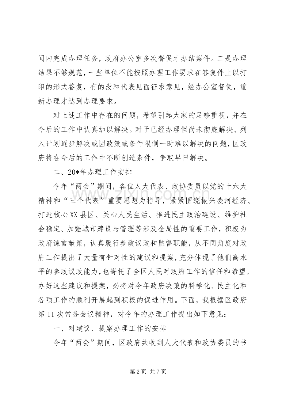 政协提案交办工作会上的讲话(市).docx_第2页