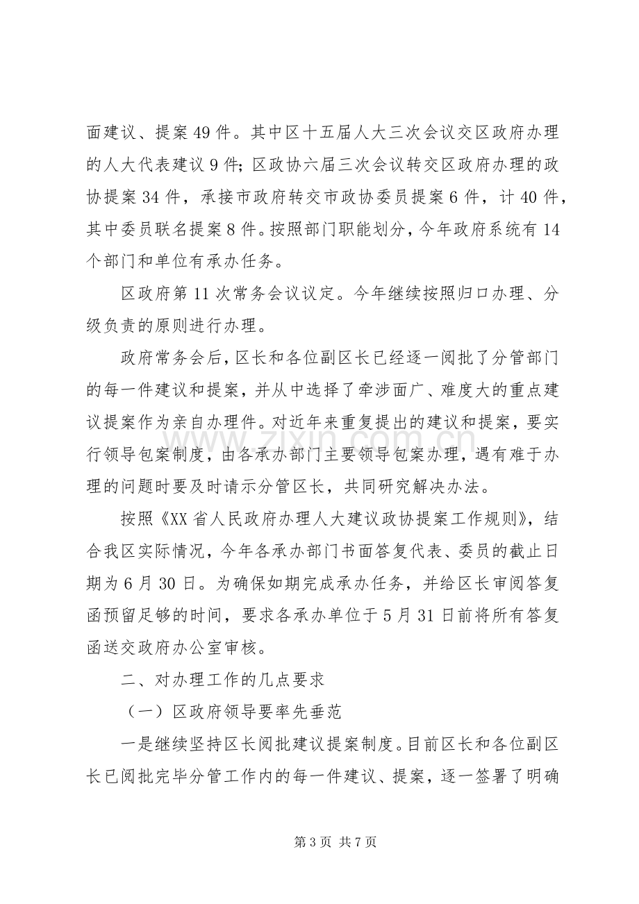 政协提案交办工作会上的讲话(市).docx_第3页