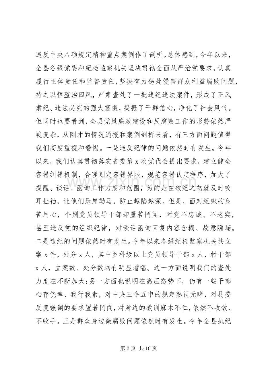 领导干部警示教育大会上的发言.docx_第2页