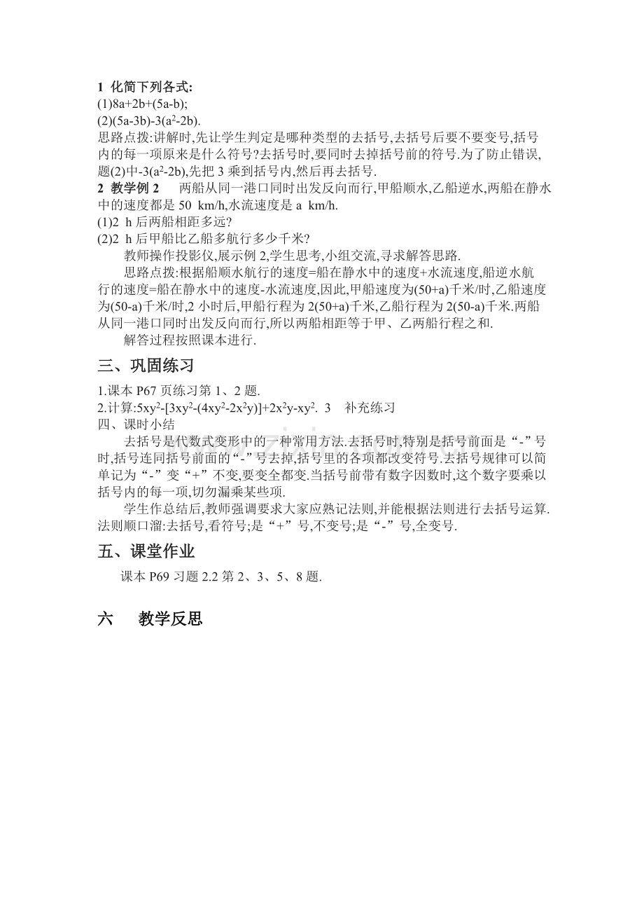 整式加减——去括号.doc_第2页