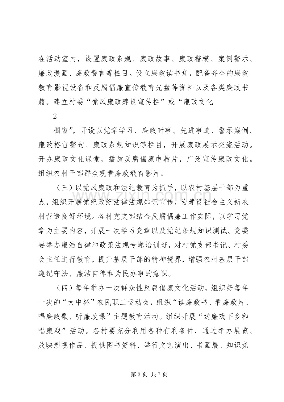 某镇进一步推进廉政文化“六进”(进农村)活动的方案.docx_第3页