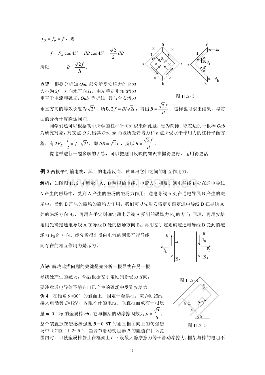 磁场对电流的作用.doc_第2页