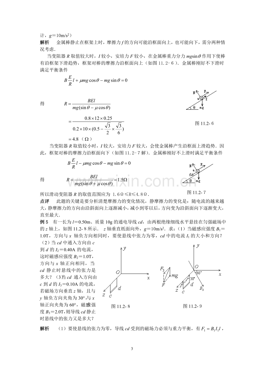 磁场对电流的作用.doc_第3页