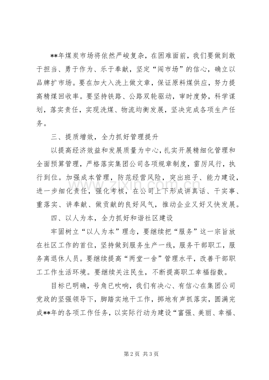 煤矿年终职代会表态发言.docx_第2页