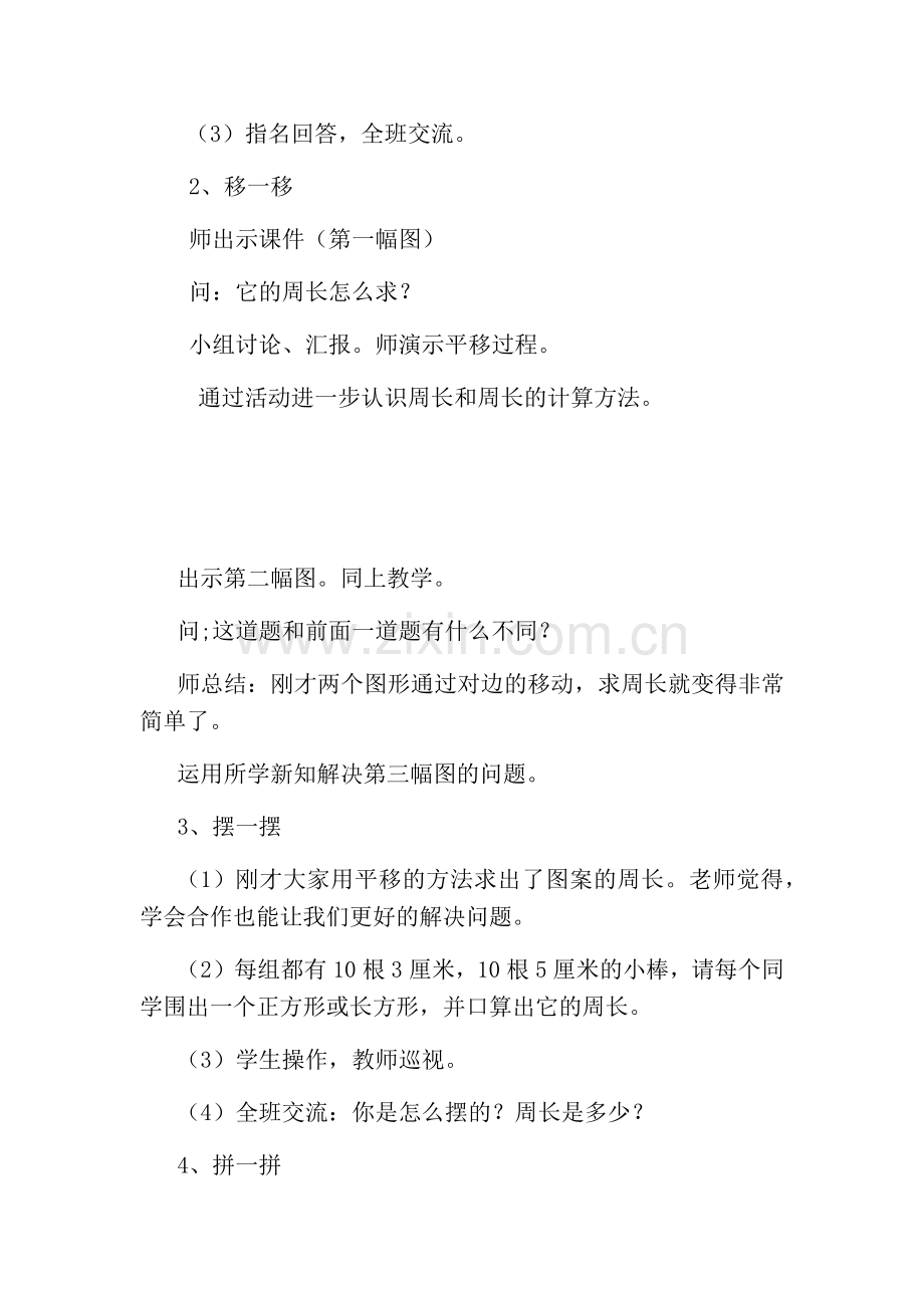 小学数学北师大三年级长方形与正方形周长练习.docx_第2页