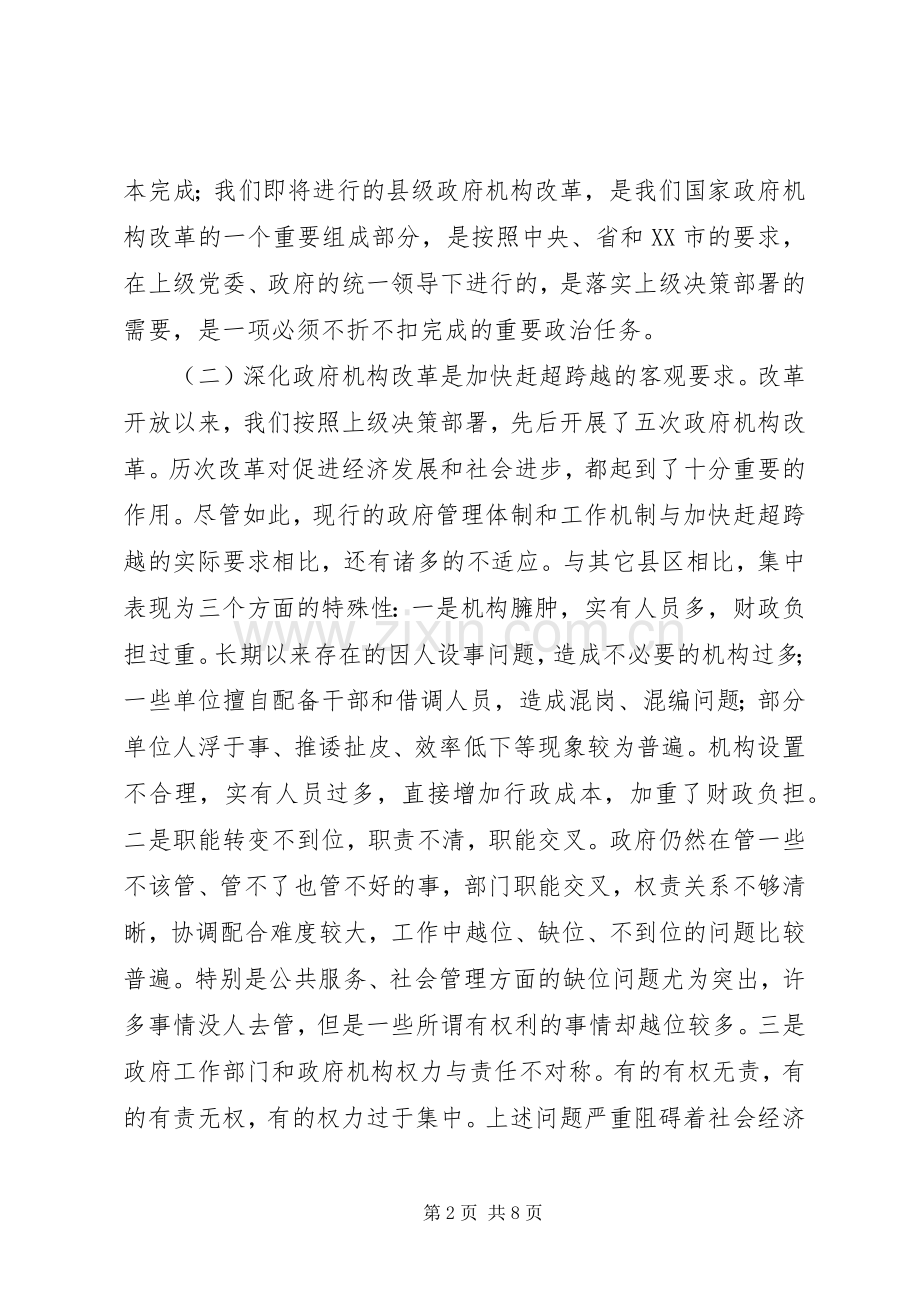 市委书记在政府机构改革动员大会上的讲话.docx_第2页