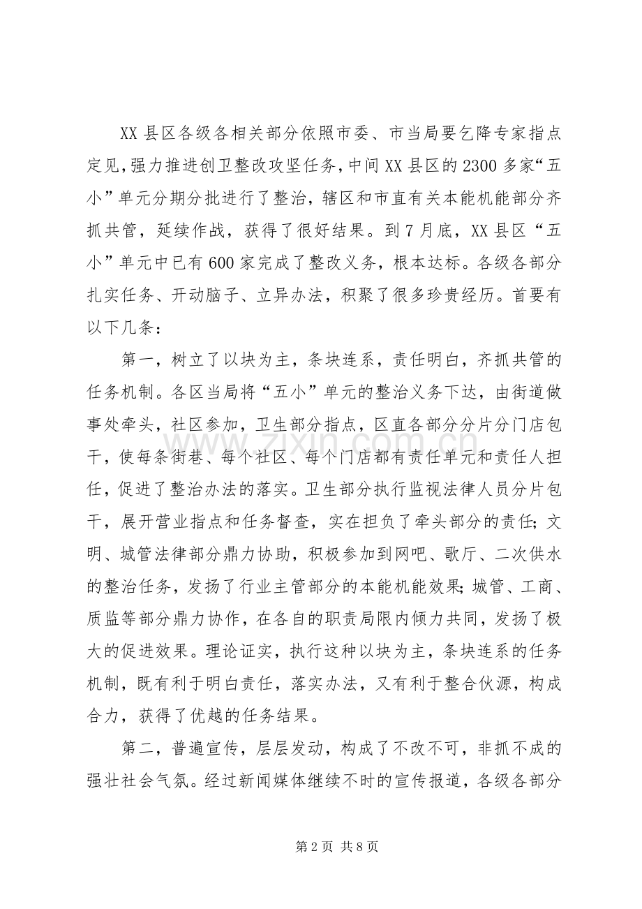 市长在XX县区整治交流会讲话.docx_第2页