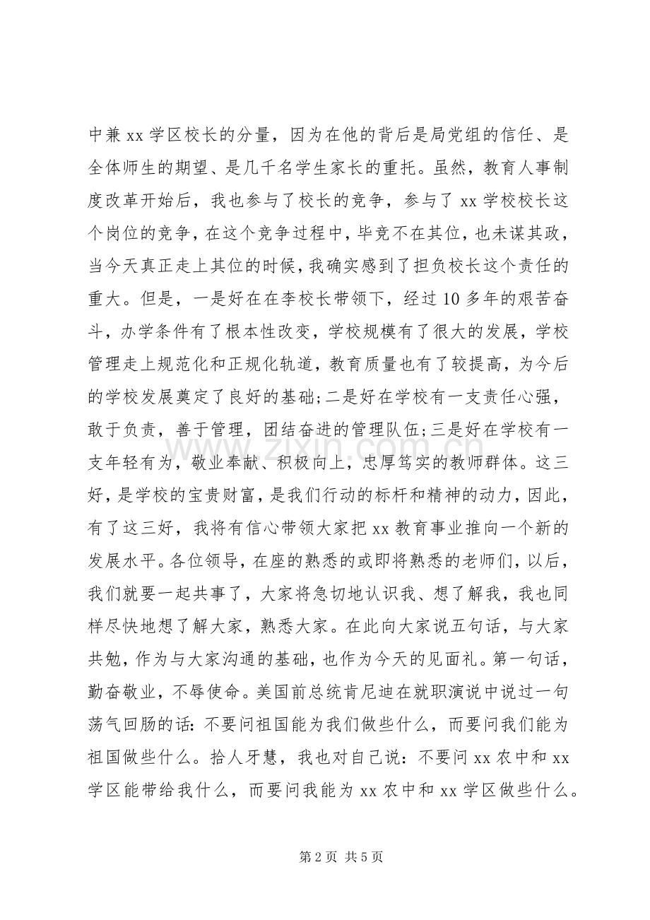 新副校长上任表态讲话.docx_第2页