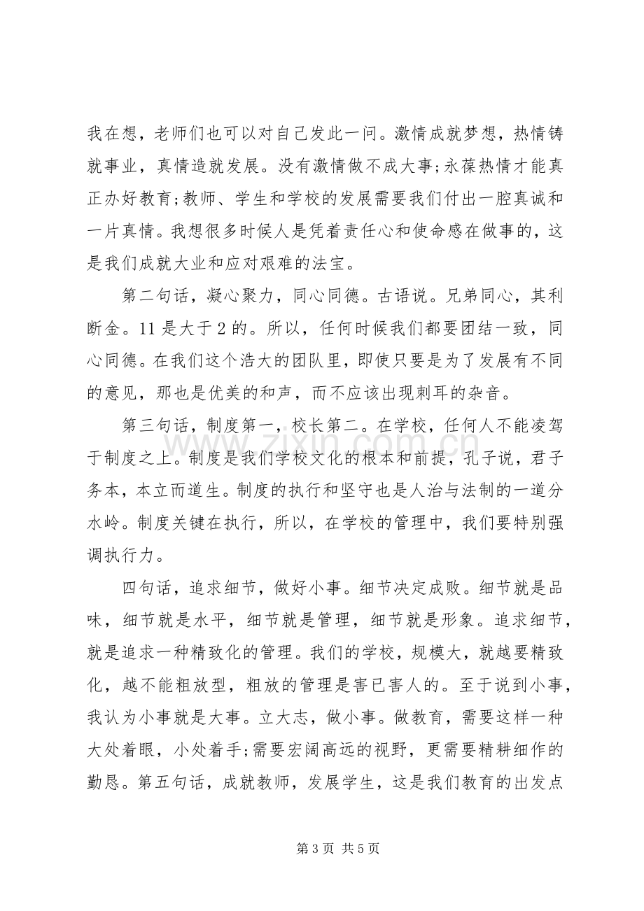 新副校长上任表态讲话.docx_第3页