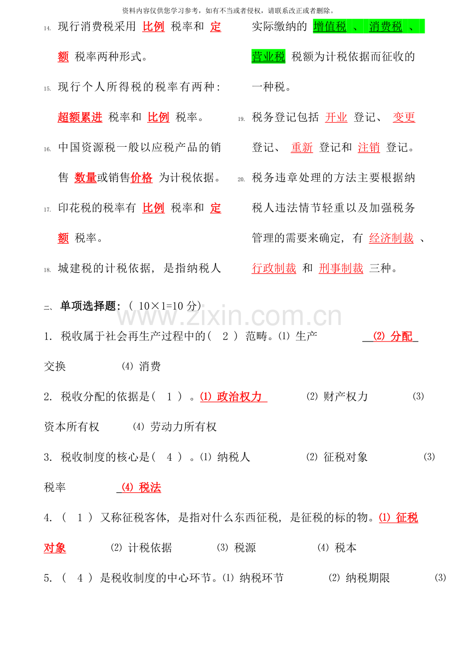 电大税法总复习资料资料.doc_第2页