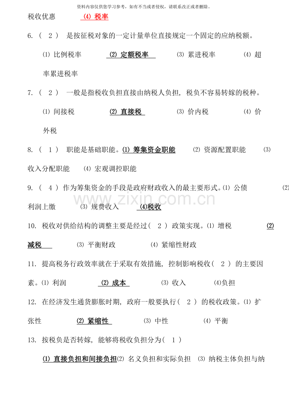 电大税法总复习资料资料.doc_第3页