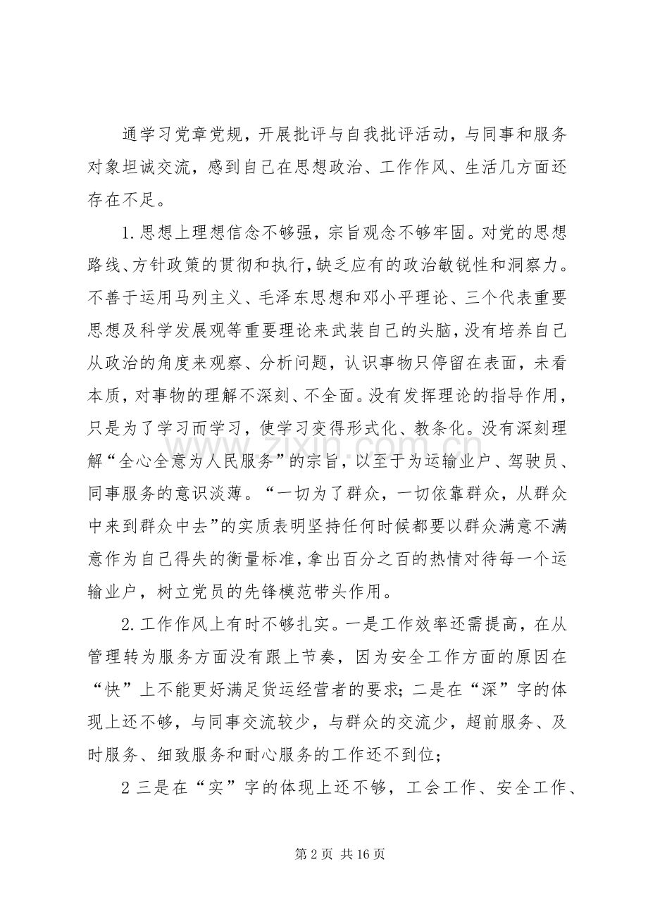 党章党规学习教育心得体会.docx_第2页