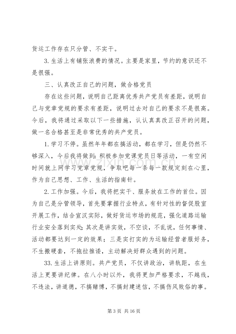 党章党规学习教育心得体会.docx_第3页